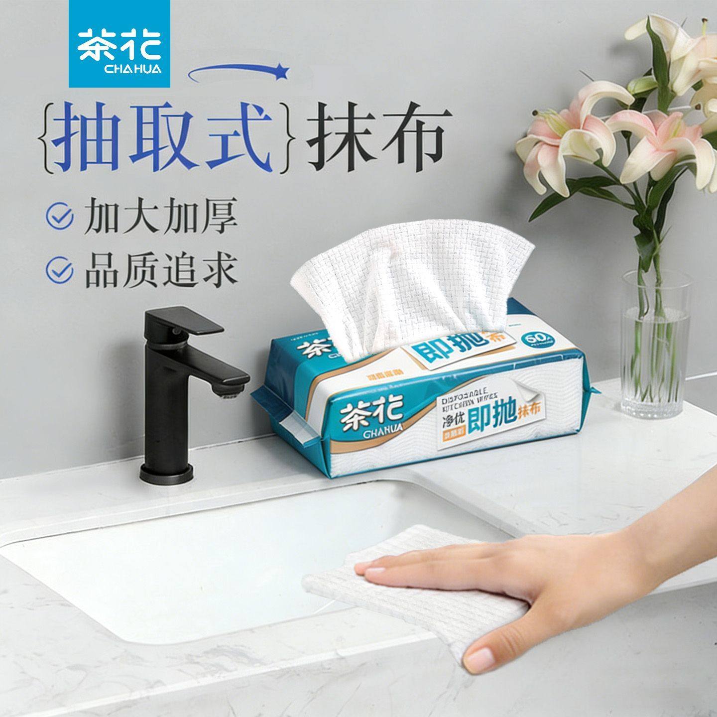 茶花一次性懒人抹布加大加厚厨房洗碗布抽取式清洁百洁布干湿两用,家庭/个人清洁工具,一次性抹布,淘宝优惠券,粉丝福利购,淘宝优惠卷