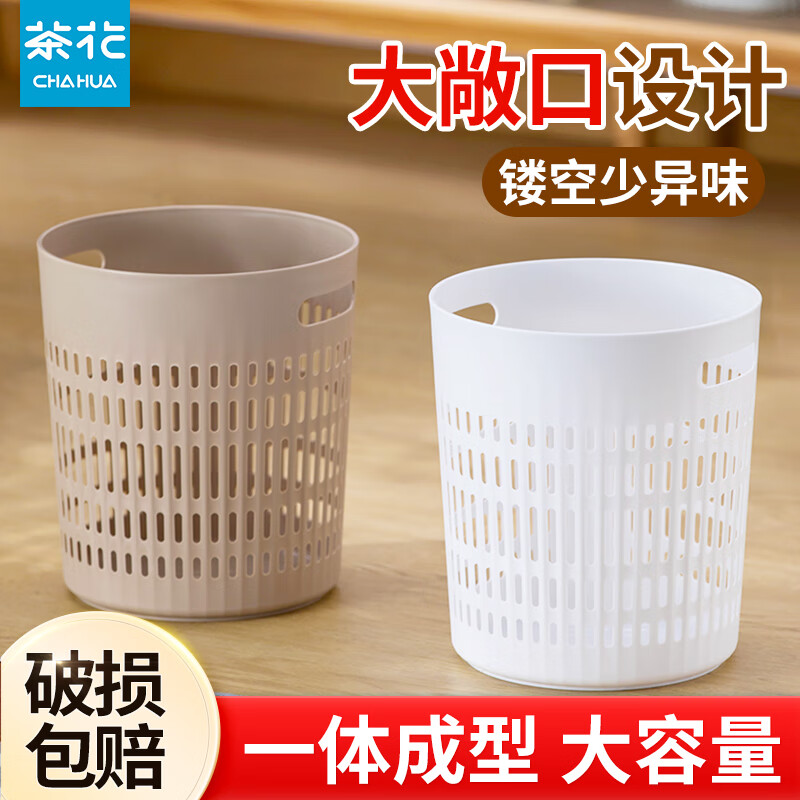 茶花垃圾桶家用客厅卧室宿舍厕所卫生间大容量镂空网格纸篓无盖