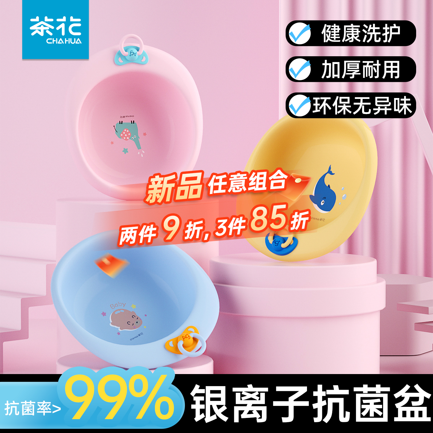 茶花儿童婴儿加厚脸盆抗菌耐用盆