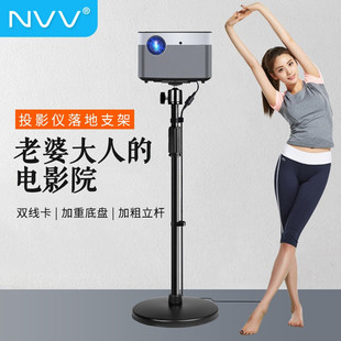 NVV 投影仪支架 落地支架家用投影机架子 加重底座伸缩投影支架NS
