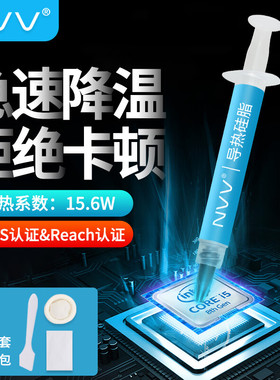 NVV NT-15导热矽脂显卡cpu散热矽脂矽胶导热膏散热膏导热系数15.6