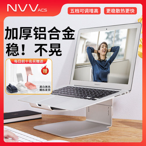 nvv增高铝合金笔记本电脑支架