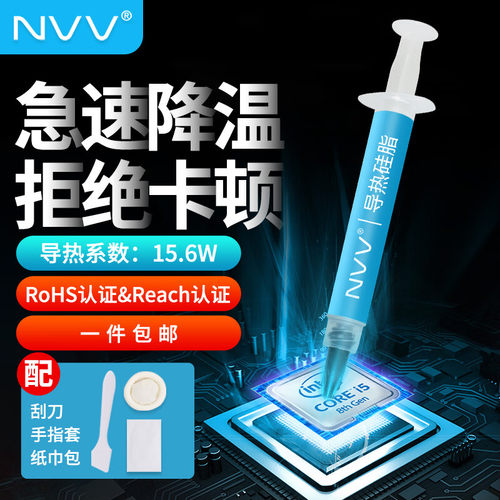 导热硅脂散热nvv高绝缘高导热
