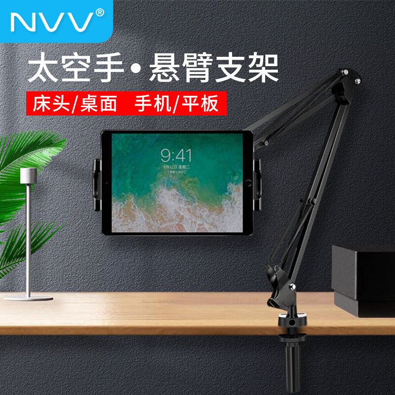 NVV手机支架床头平板电脑支架懒人支架床上桌面直播俯拍悬臂NS-3H高性价比高么？