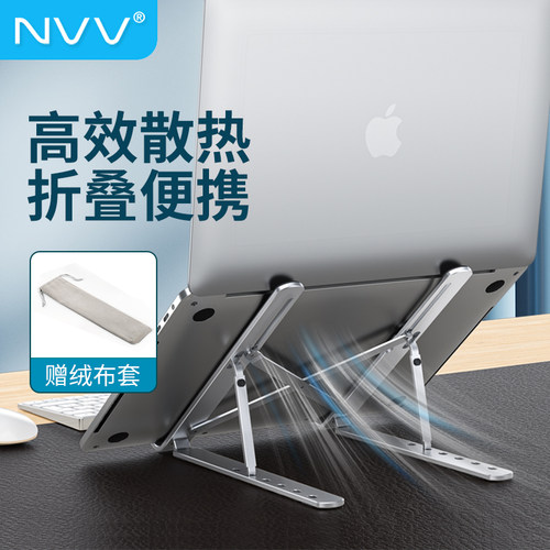 nvv电脑支架铝合金笔记本