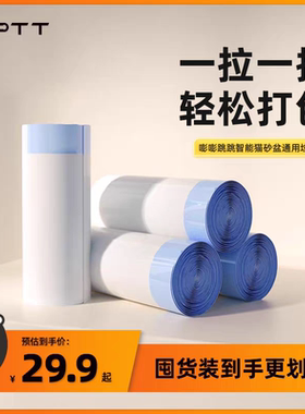 PPTT智能猫砂盆专用收集收纳袋环保平拾便袋