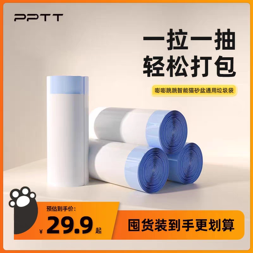 PPTT智能猫砂盆专用收集收纳袋环保平拾便袋