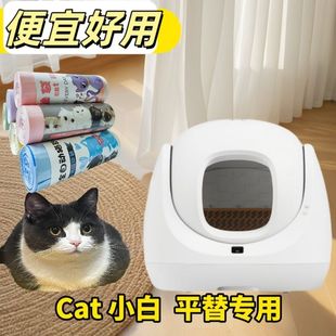 Catlink 小白智能猫砂盆专用垃圾袋平替适用于小白猫厕所自动收口