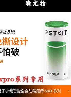 小佩智能猫厕所MAXpro专用拾便袋 猫便收纳袋环保拾便袋抽绳设计