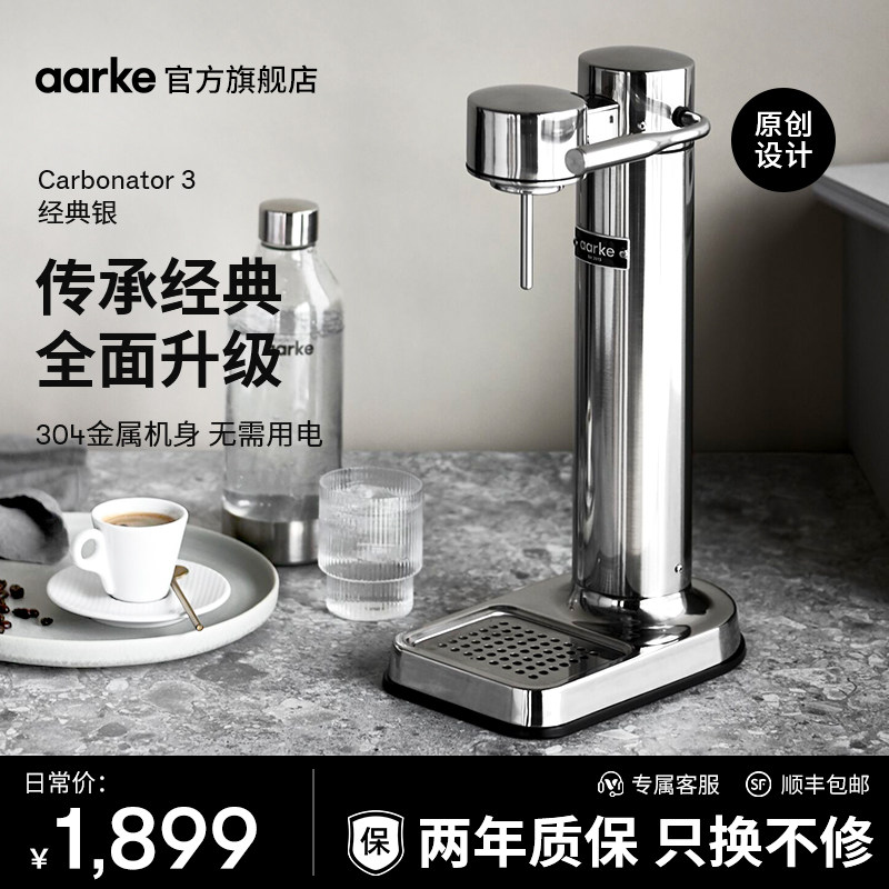 aarke瑞典C3气泡水机家用制作器苏打水机碳酸饮料商用打气气泡机
