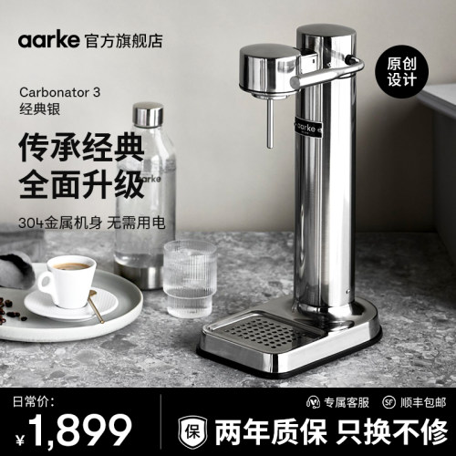 aarkeC3经典气泡水机打气机