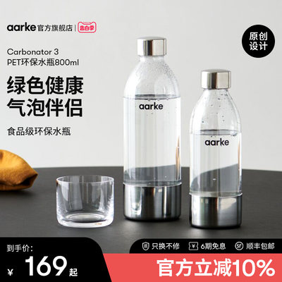 aarke绿色环保800ML大水瓶