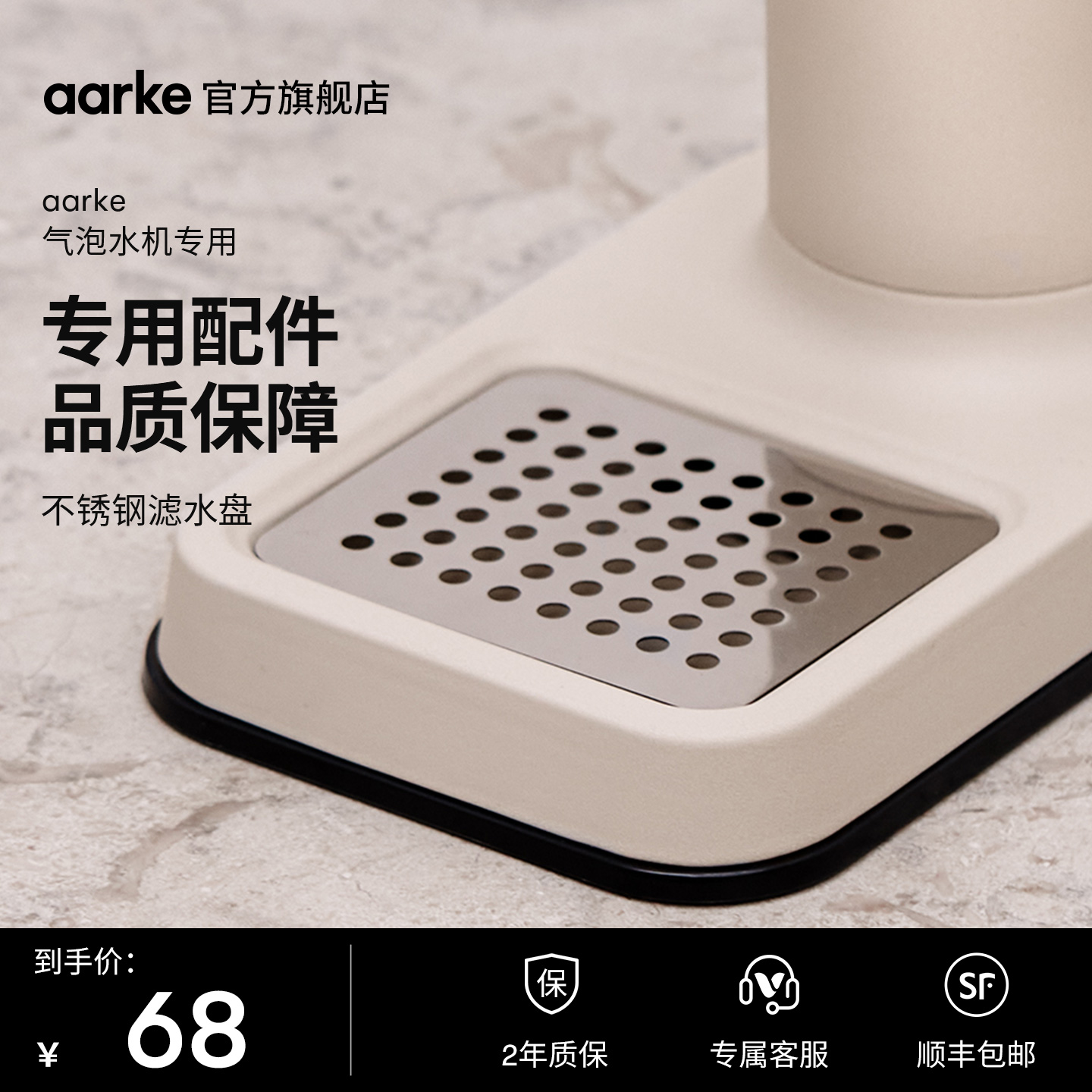 aarke滤水盘不锈钢专属配件