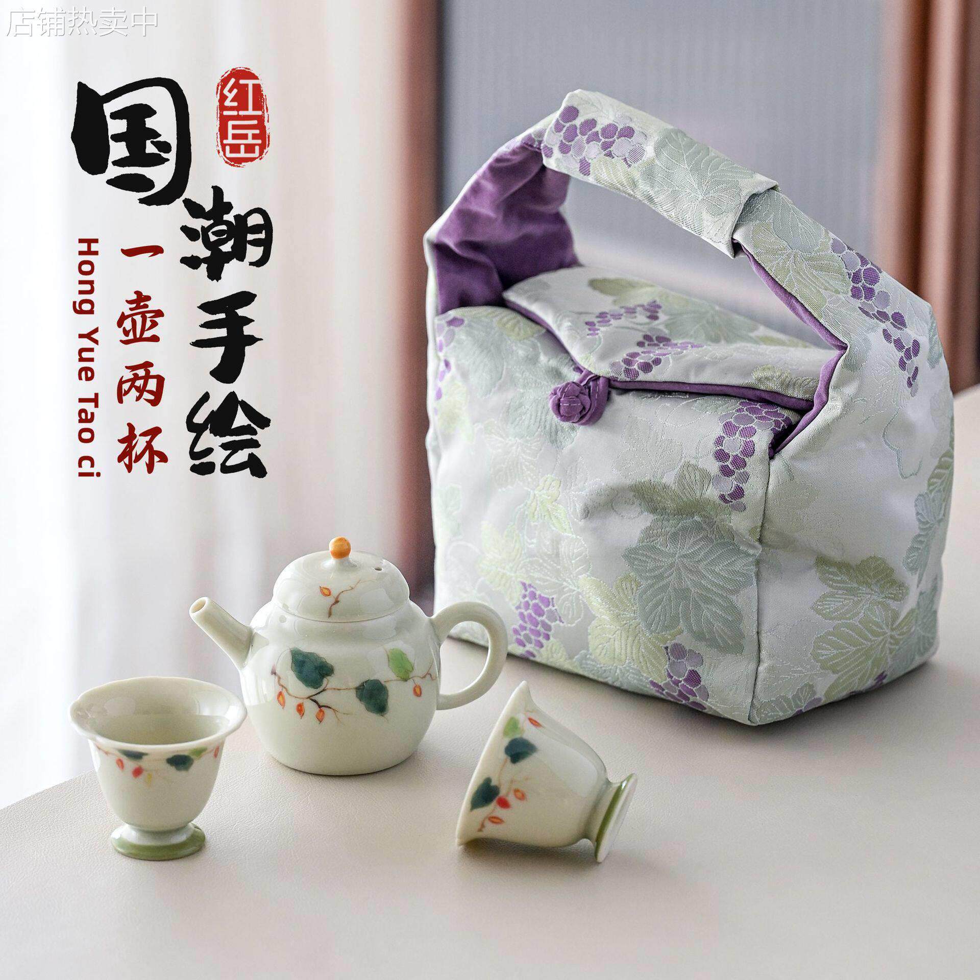 国潮手绘芭乐一壶两杯套装便携式布包户外喝茶颜值轻奢旅行茶具