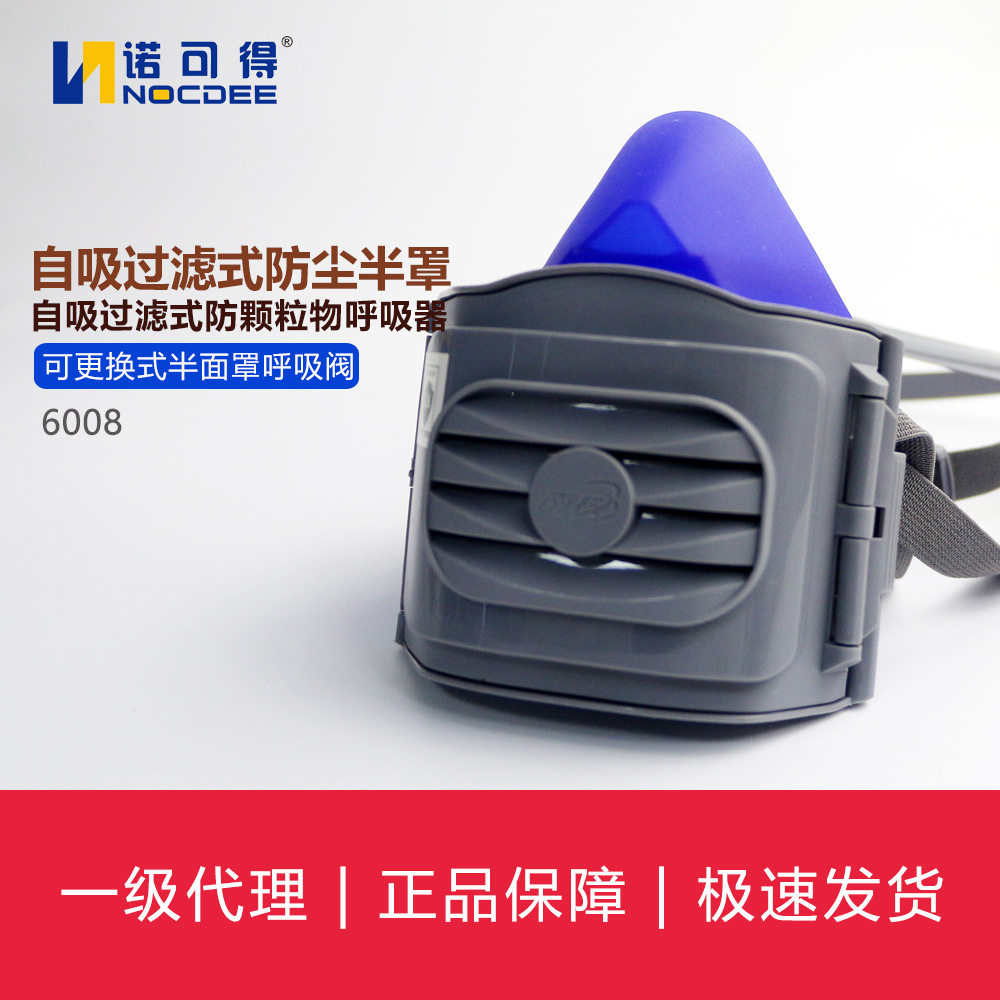南核6008自吸过滤式防尘面罩防尘半面罩 内含一片过滤棉