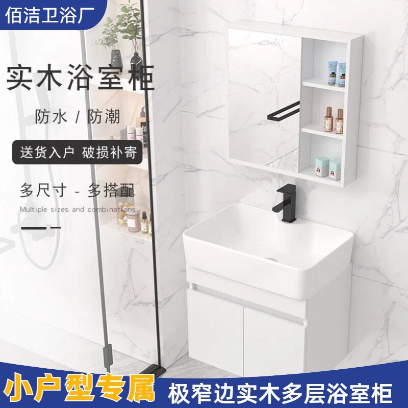 小户型多层实木浴室柜组合陶瓷一体盆极窄边家用小尺寸洗手洗脸盆
