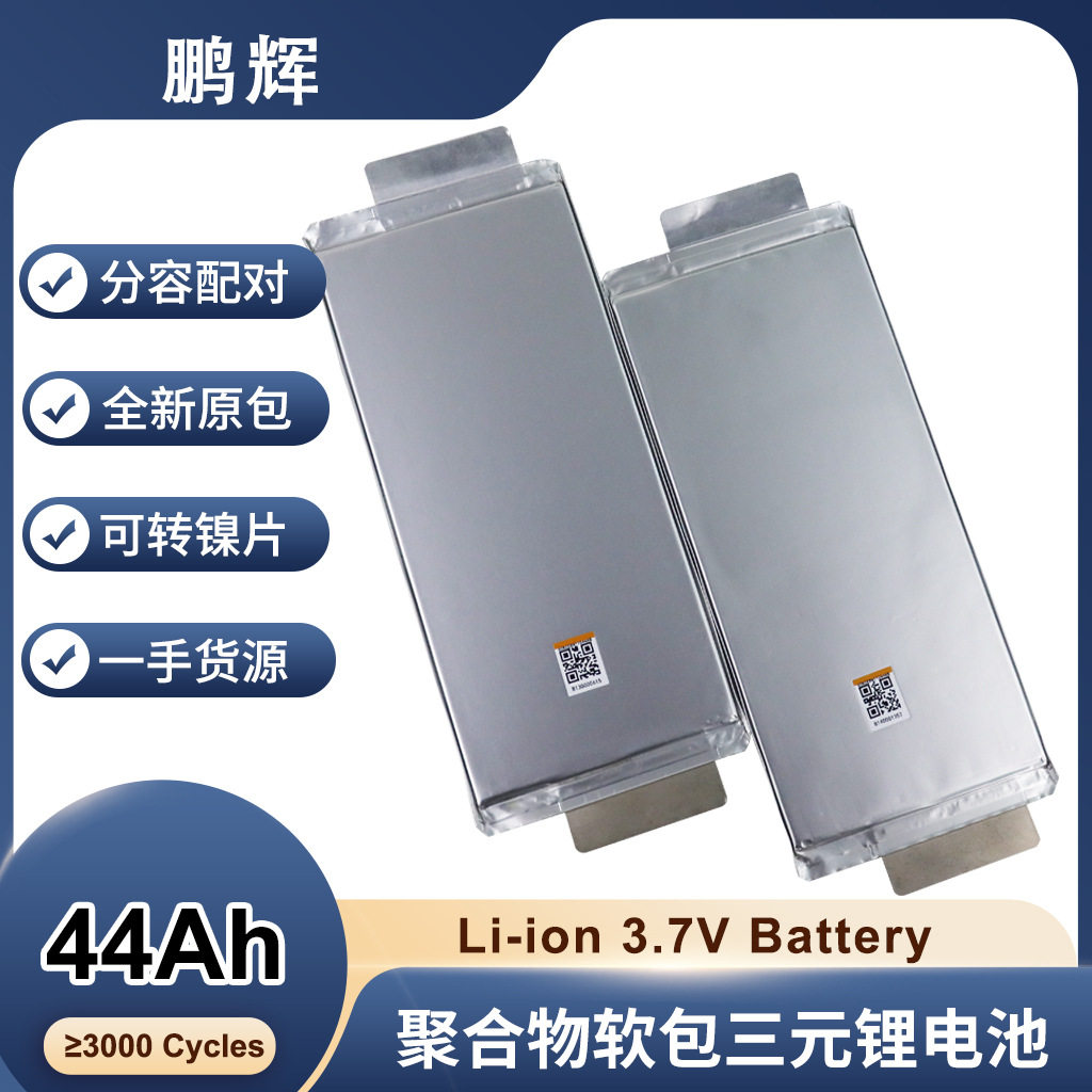 鹏辉3.7V44Ah/3.7V44000MAH铁锂软包电池铁锂薄款/聚合物电池