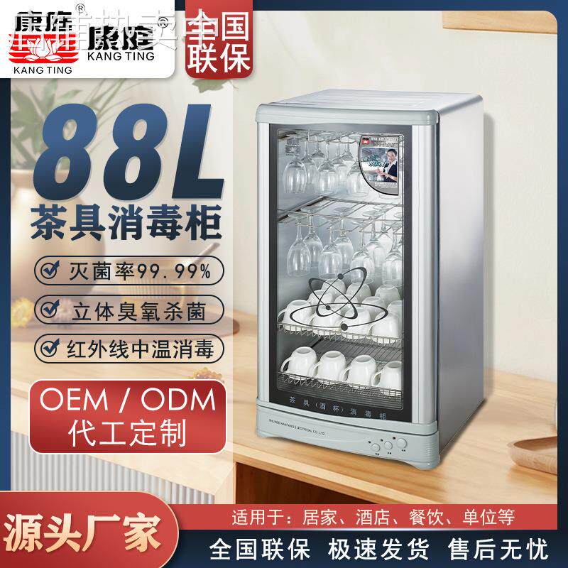 康庭全不锈钢杯架全自动紫外线臭氧加热酒杯茶具杯具消毒柜