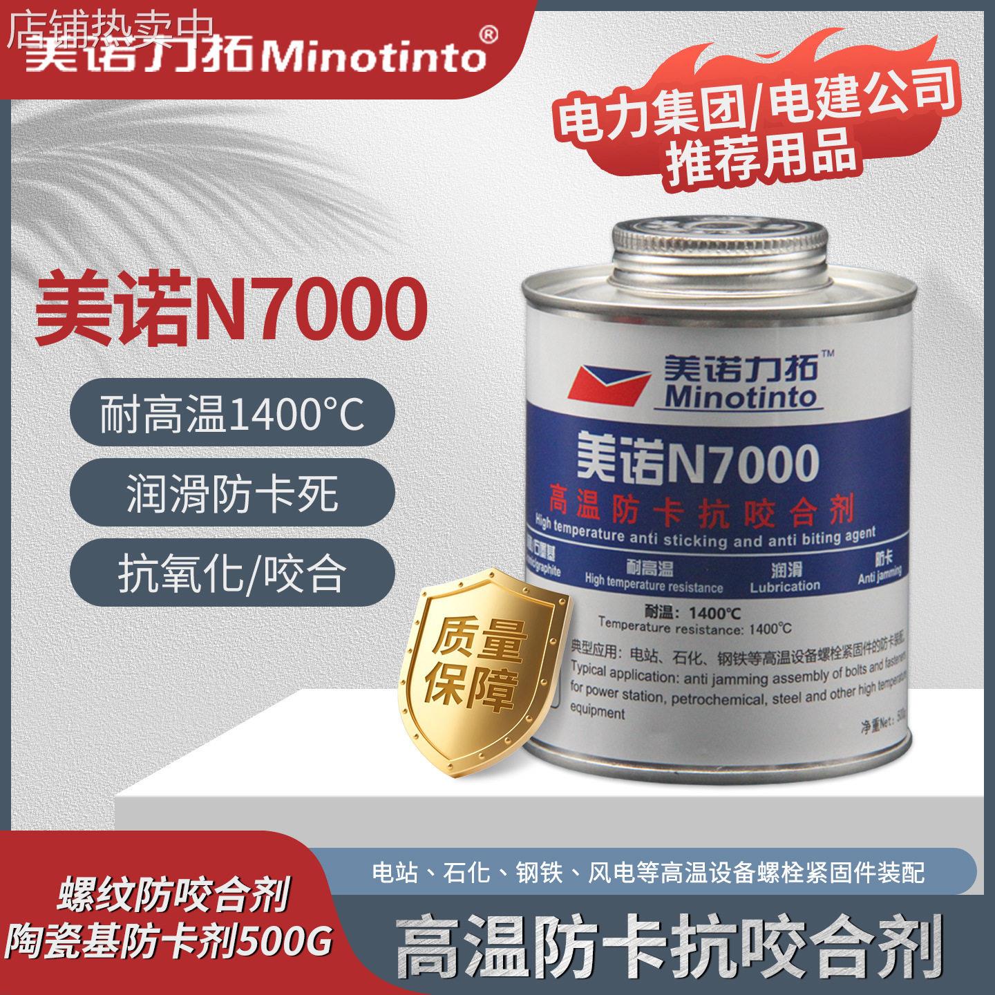 陶瓷基抗咬合剂N7000螺栓防卡剂润滑脂螺丝轴承防咬剂防烧剂500G