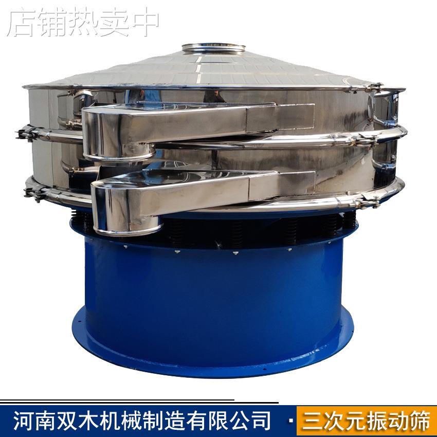 抗氧化剂不锈钢振动筛 支撑剂旋振筛 喷涂材料筛选机磁性色料筛子