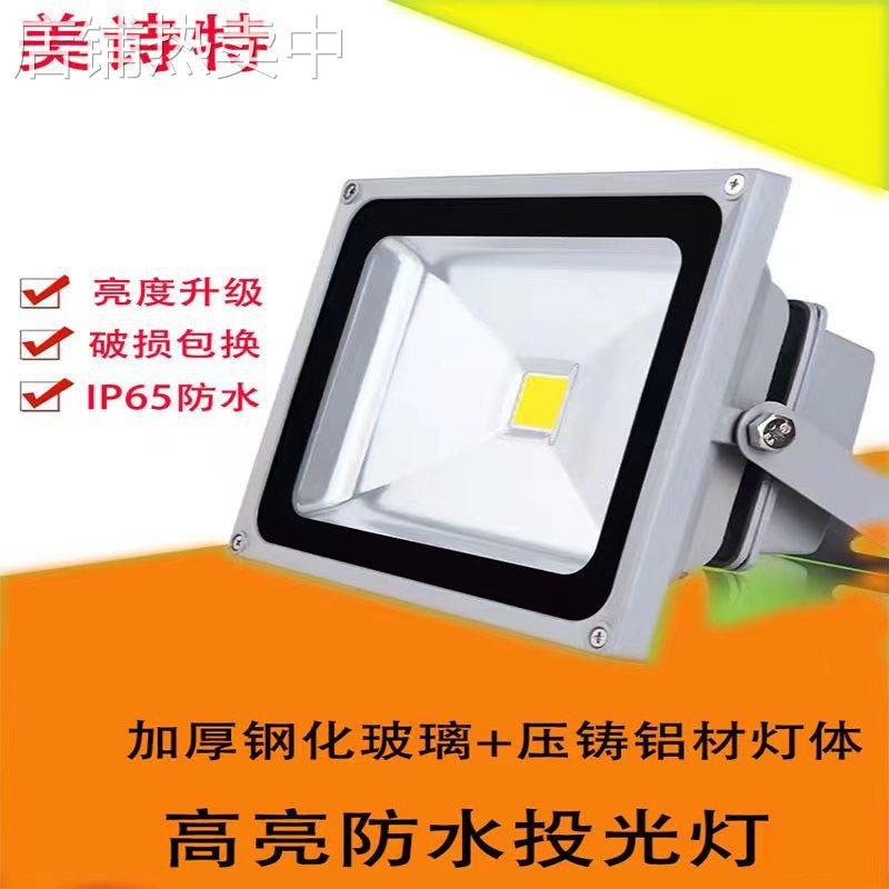 led投光灯户外防水景观庭院照明集成招牌泛光探照投射广告灯彩色