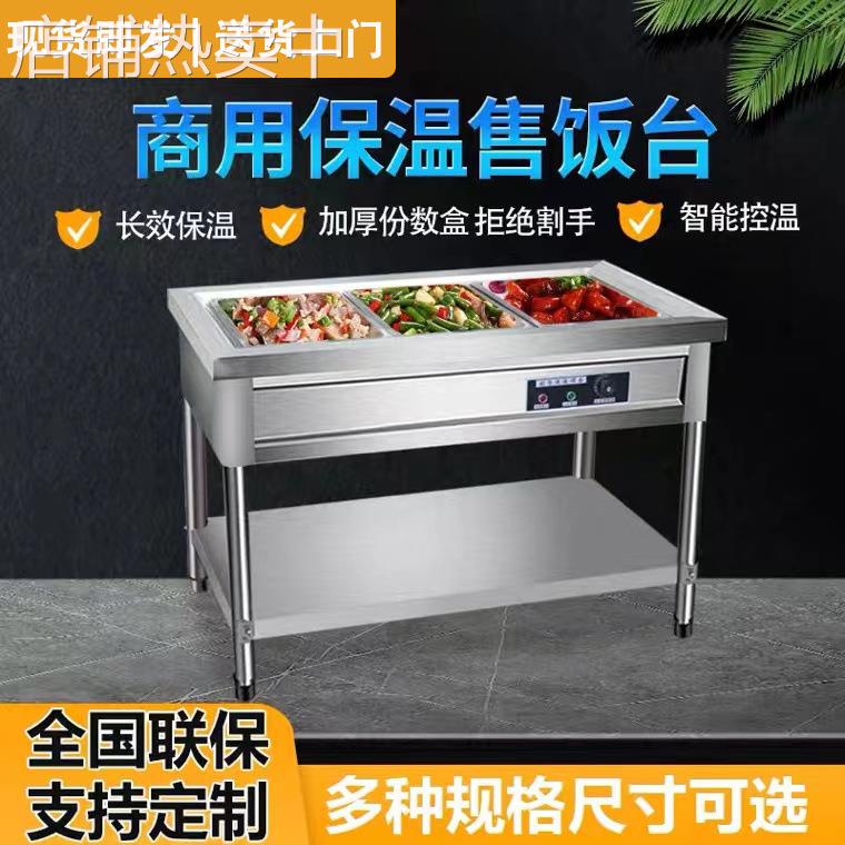 商用快餐保温台加热不锈钢小型自选保温车汤池自助餐售饭台售卖台
