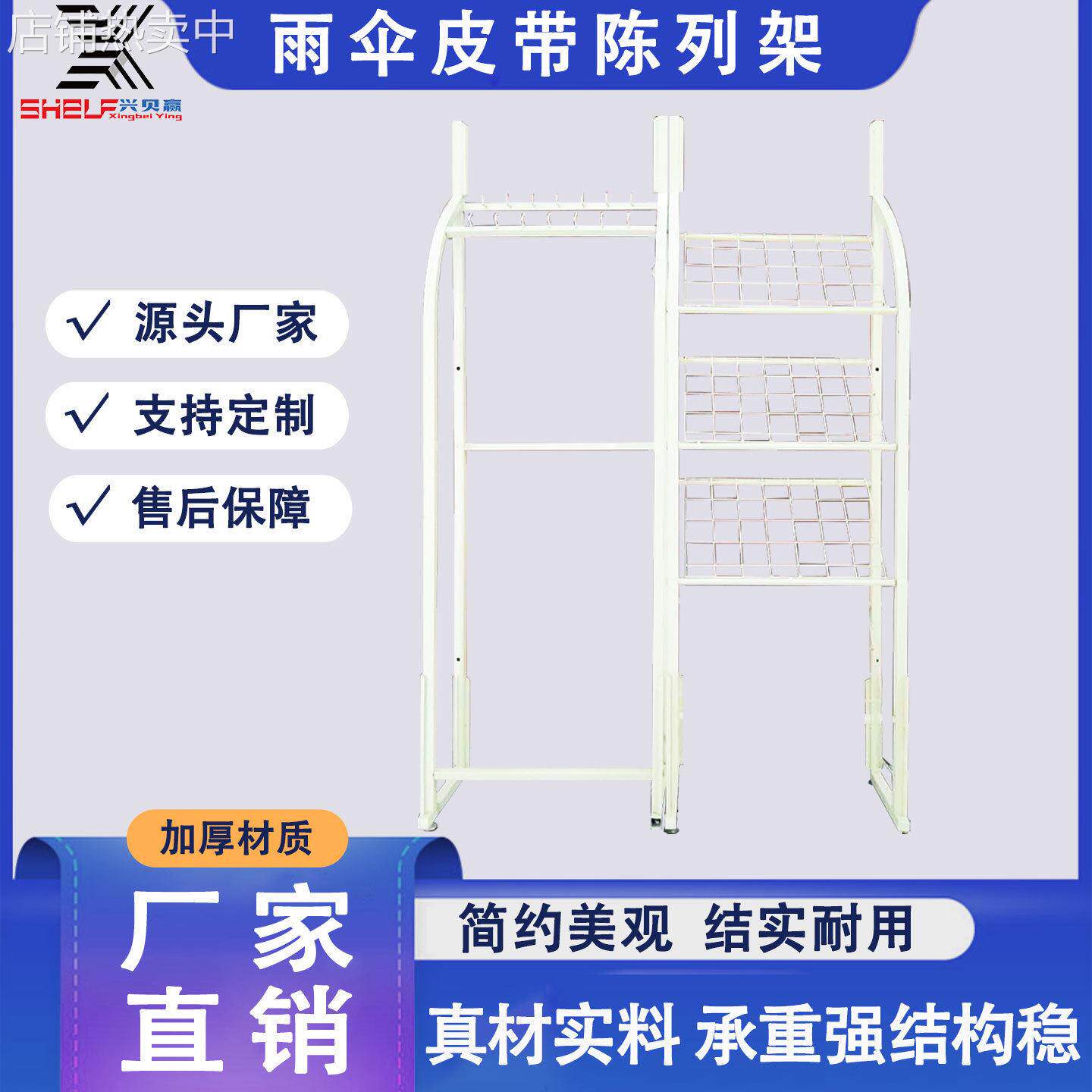 家用雨伞收纳架多层置物架超市便利店商用展示货架皮带陈列架货柜