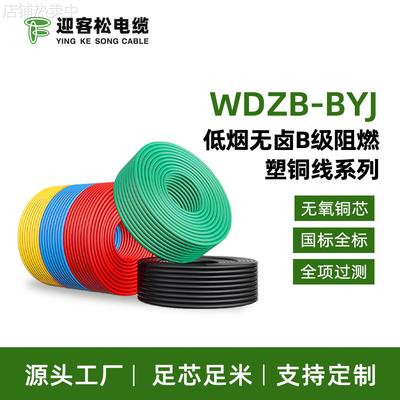 迎客松WDZB-BYJ低烟无卤B级阻燃电线无氧铜芯交联聚烯烃厂家直销