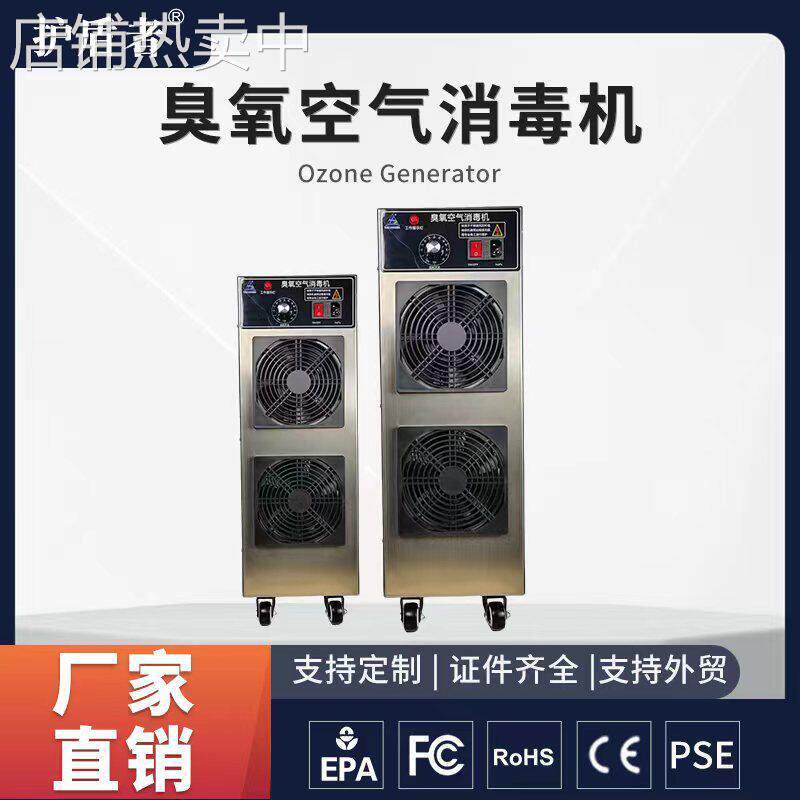 移动式臭氧发生器食品厂加工车间消毒灭菌净化空气水消毒两用厂家