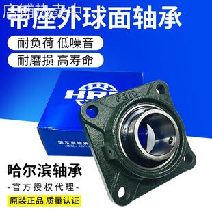 HRB官方优惠UCF207哈尔滨轴承UCF208外球面轴承座F90508