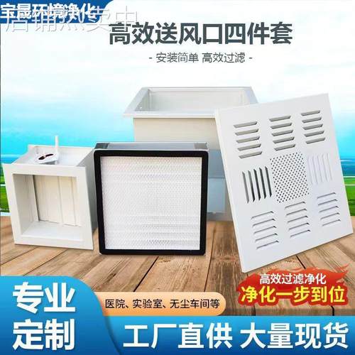 过滤器送风口四件套正压百叶送风散流板液槽无尘车间过滤网洁净室