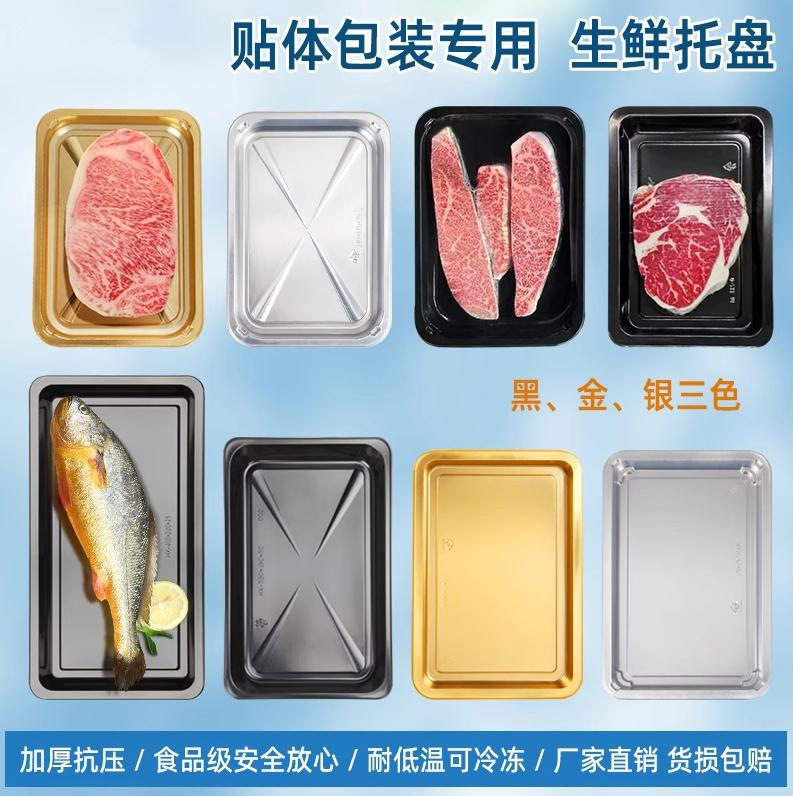 真空贴体包装盒塑料一次性生鲜托盘超市冷冻食品牛羊肉保鲜贴体盘