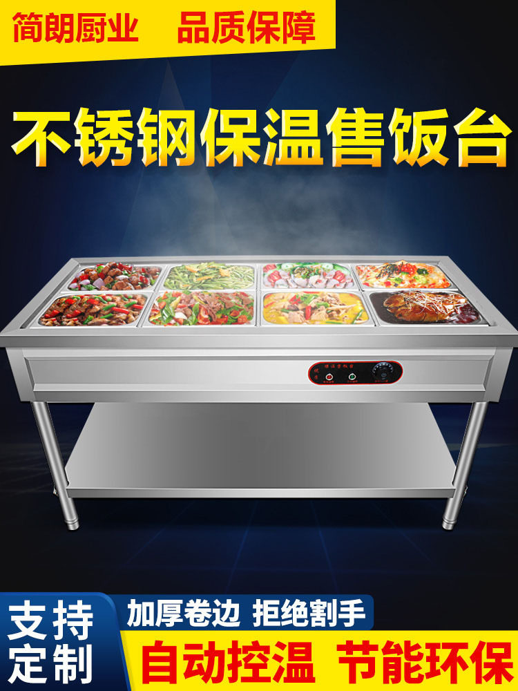 快餐保温台售饭台商用台式电加热汤池多格食堂不锈钢快餐车台