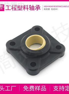 简灵工程塑料基座法兰 带法兰的轴承座可替换EFSM