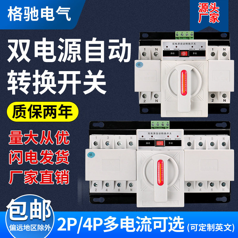 双电源自动转换开关2P4P家用220V市电63A单相三相电CB级切换开关