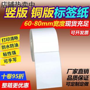 240 180 銅版 200 標(biāo)簽打印貼紙 190 紙不干膠60 210 170豎版