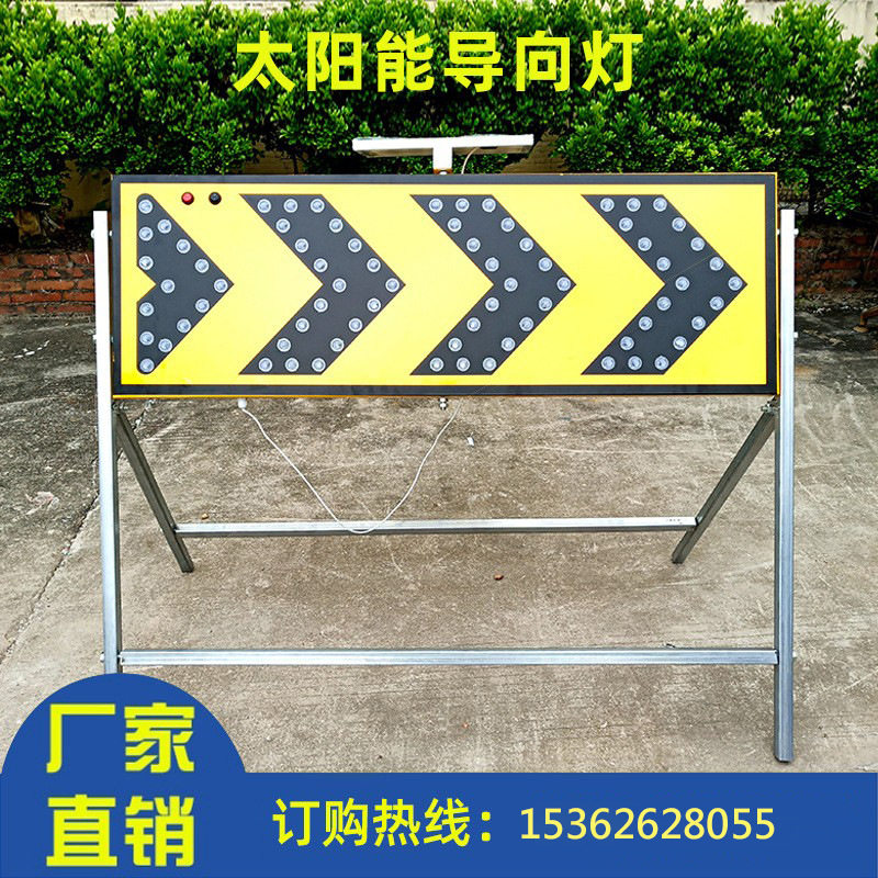 太阳能导向牌电子标牌箭头灯牌道路施工安全指示牌支架指示牌厂家