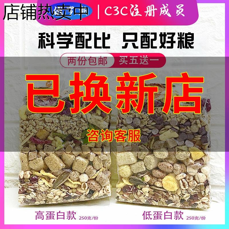 桃桃家 花枝鼠粮 花枝鼠自配粮 飞象鼠粮 马祖瑞 黄粮 买五送一