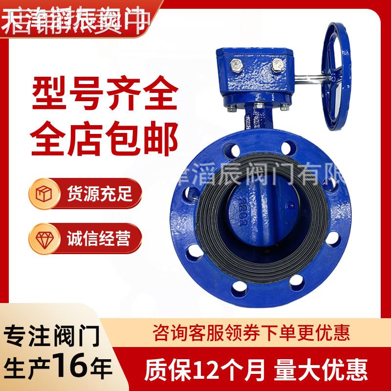 涡轮法兰蝶阀D341X-16Q水利水系统处理双向橡胶软密封法兰蝶阀