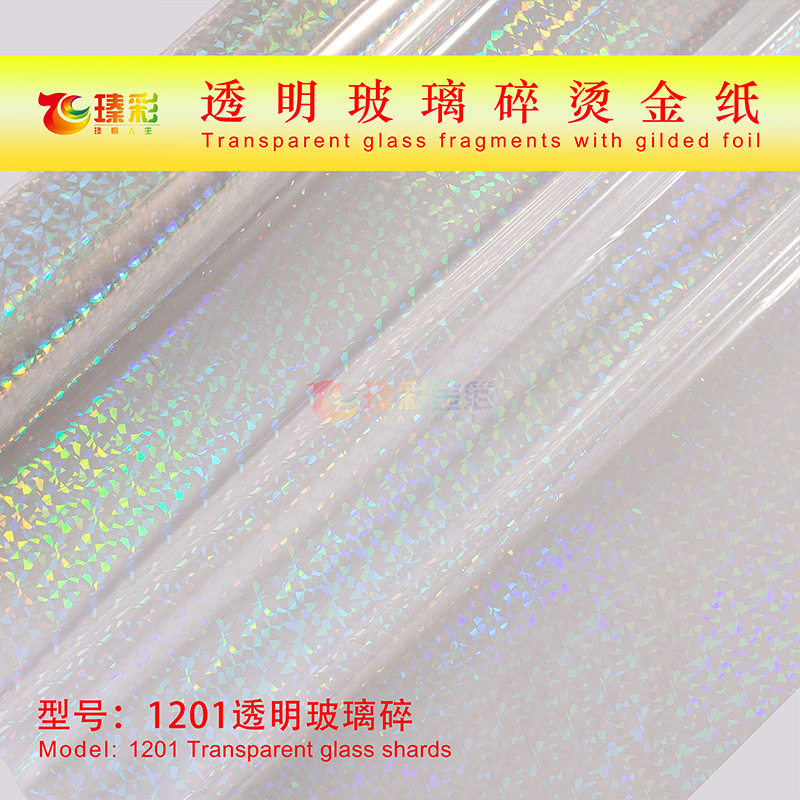 烫金专用纸电化铝透明玻璃碎烫金膜塑料纸张烫金皮革烫金布料