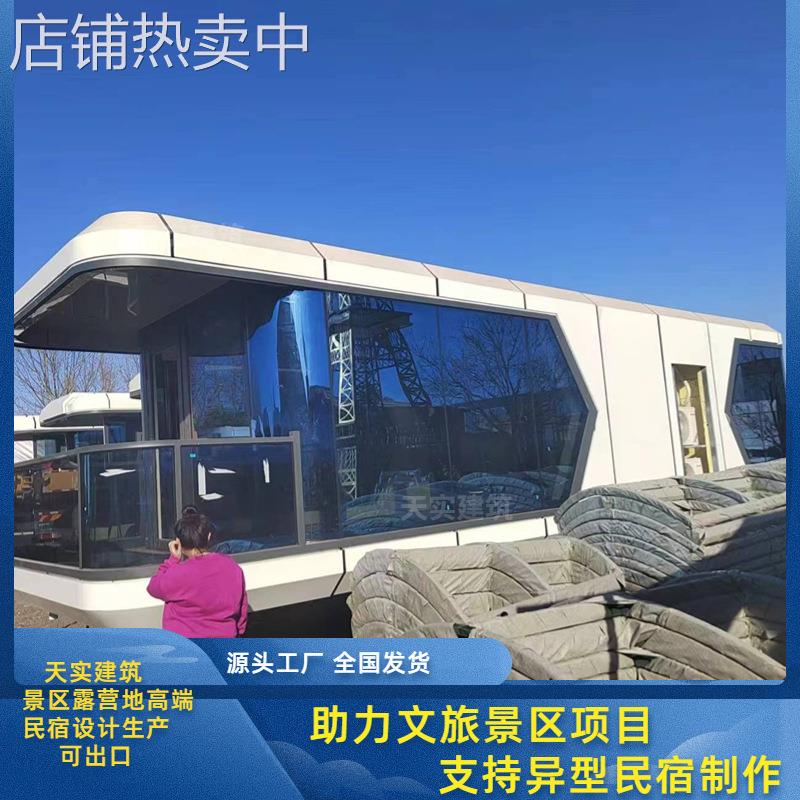 微宿太空舱民宿工厂可移动民宿酒店办公方舱景区营地原力舱设计