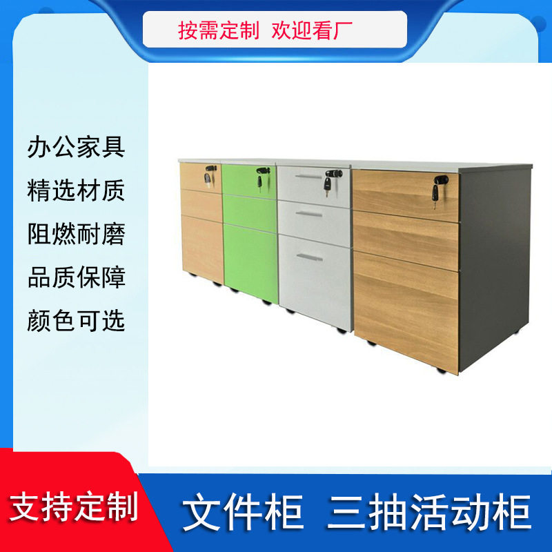 深圳厂家办公室家具木纹木制纯色文件柜底柜存储矮柜三抽活动柜
