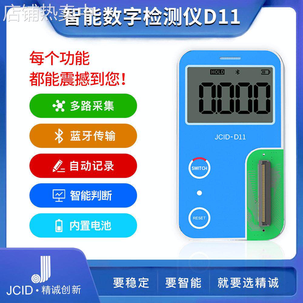 JCID精诚 D11-智能数字检测仪检测支持蓝牙传输多路采集内置电池