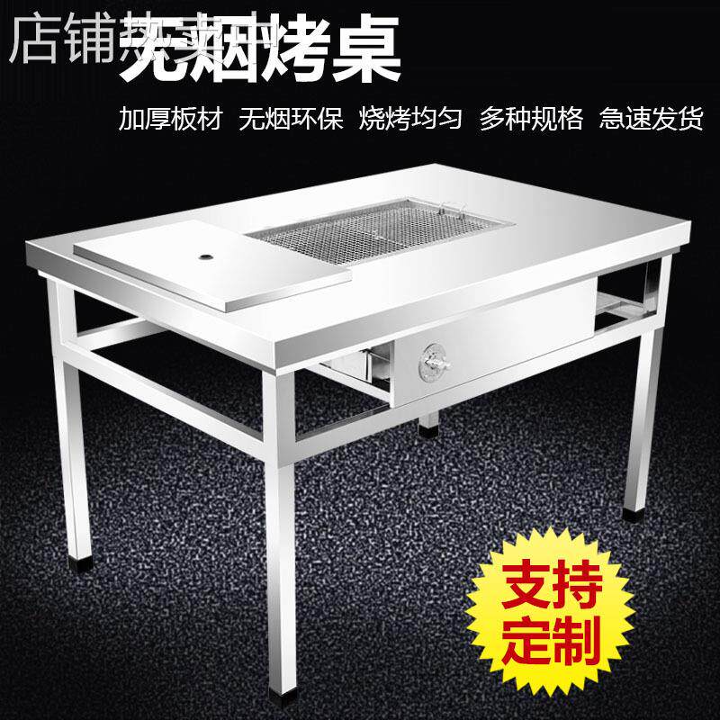 不锈钢无烟烧烤桌木炭室内燃气火锅炉商用自助摆摊户外烤肉羊腿桌