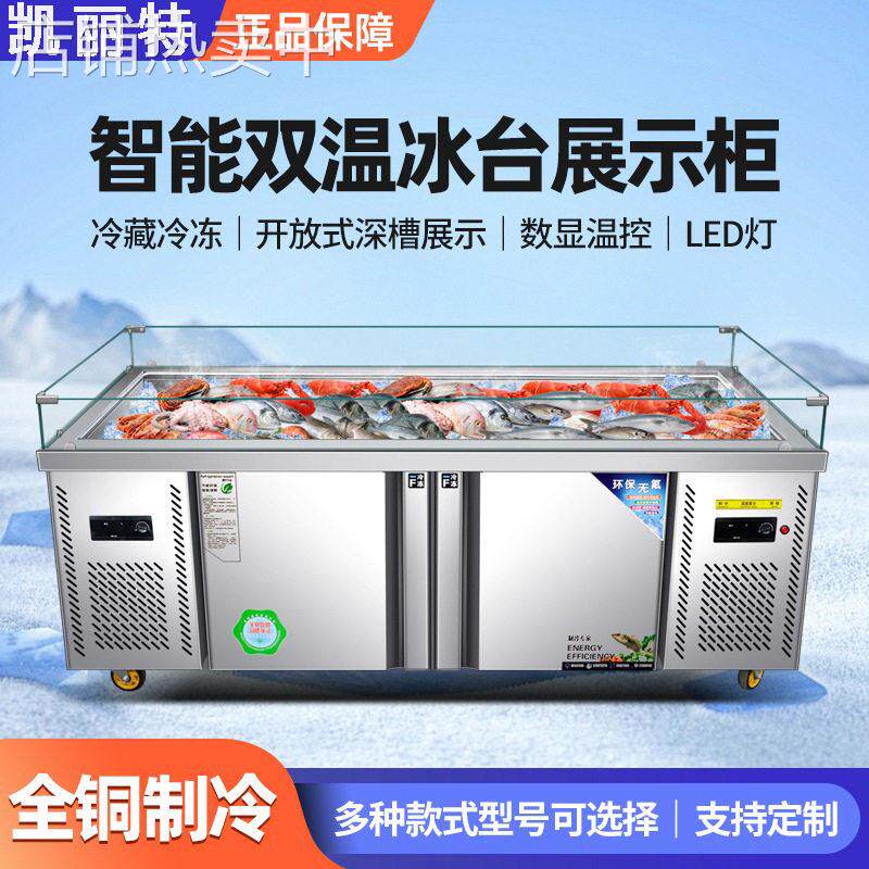 不锈钢冰台保鲜柜水产点菜台商用冷冻冷藏超市海鲜展示柜开槽冷柜