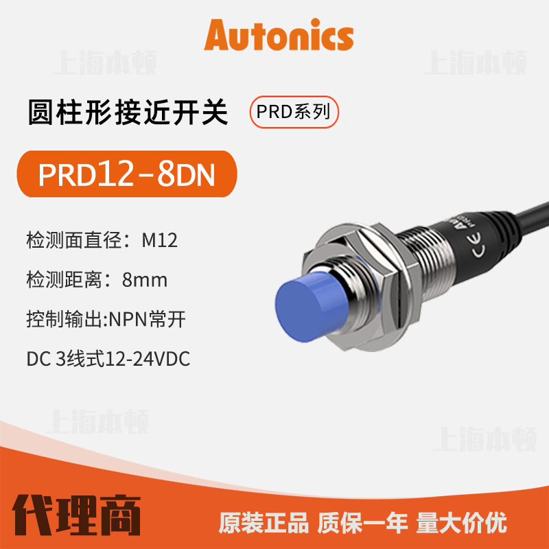 奥托尼克斯Autonics一级代理接近开关M12接近传感器PRD12-8DN