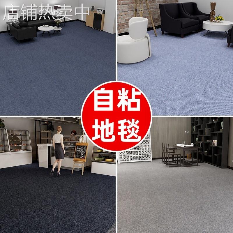 办公室拼接自粘地毯全铺商用房间水泥地直接卧室客厅方块地板铺垫