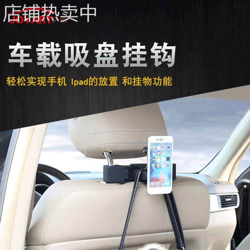 创意车载挂钩现货汽车椅背手机吸盘挂钩车载衣服包包挂钩可印LOGO