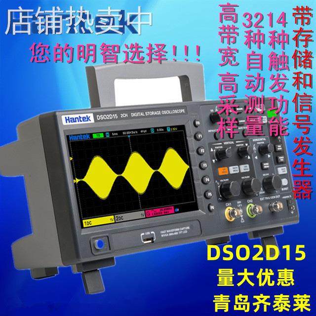 汉泰DSO2C10 DSO2C15 DSO2D10 DSO2D15双通道台式数字存储示波器