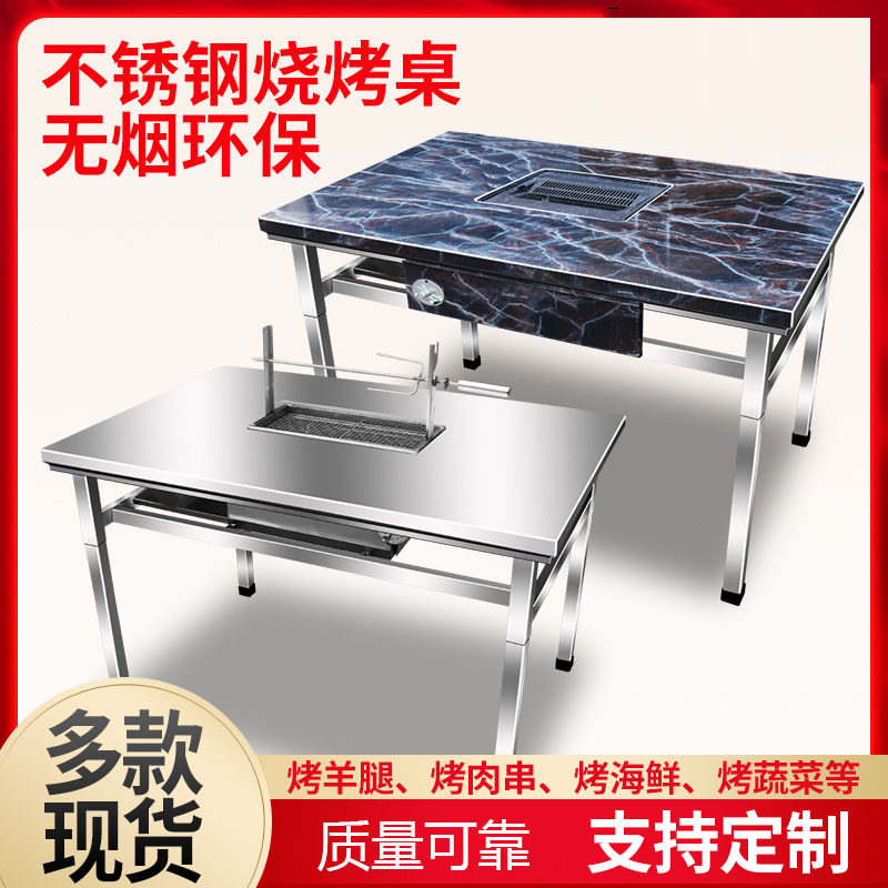 烤羊腿桌子无烟商用户外摆摊自助烤肉桌木炭燃气电烧烤桌全羊圆桌